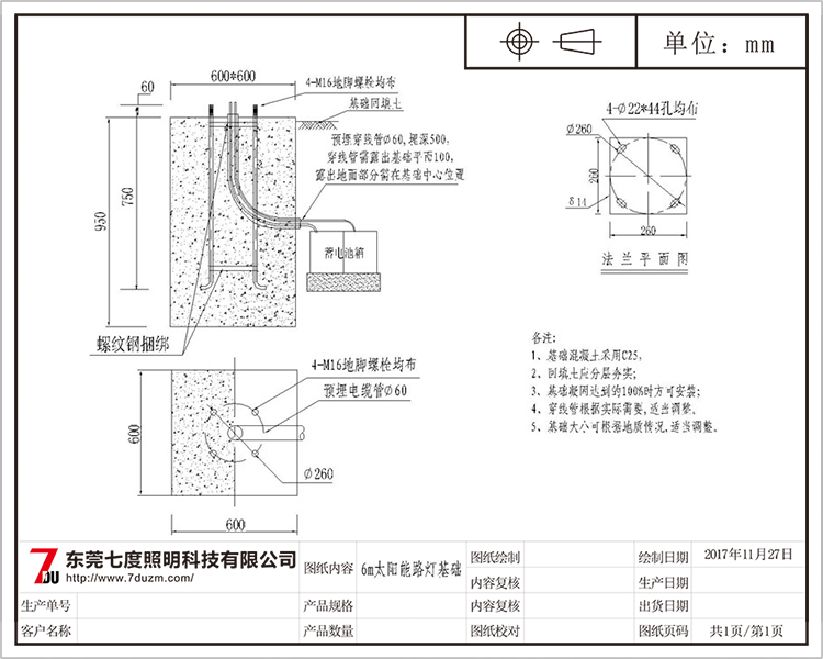 东莞向日葵视频下载黄照明6米太阳能路灯基础施工图纸