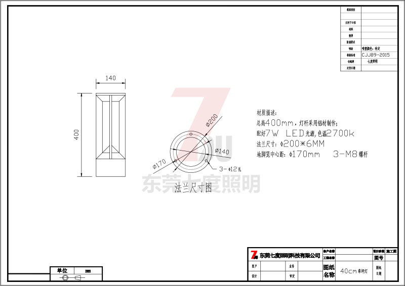 (QDCPD-005)广场花园40cm矮柱LED草坪灯生产图纸