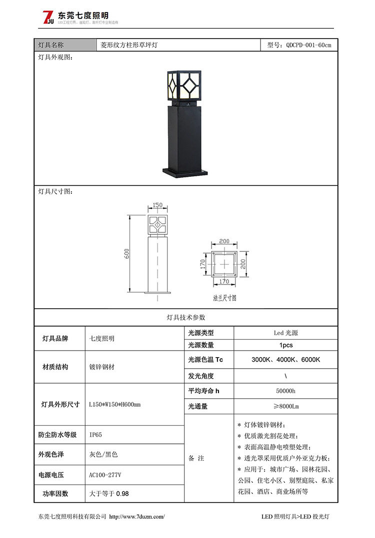 向日葵视频下载黄照明生产60cm高菱形纹方形草坪灯规格书