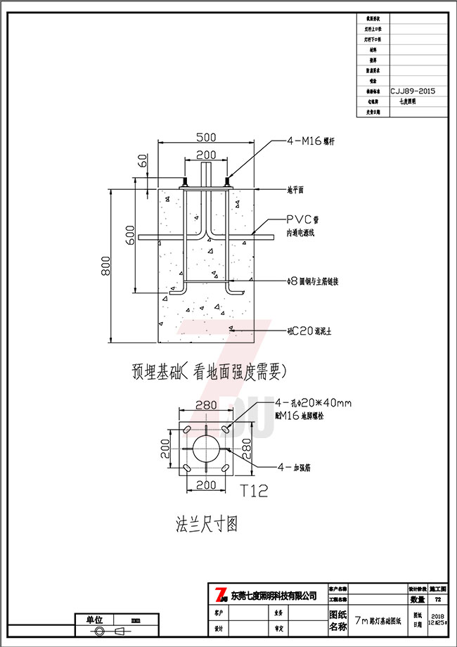 7米向日葵色板官网预埋基础及地脚笼规格参数图纸