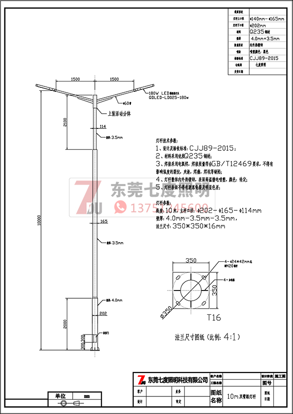 QDLDG-020-10米大小杆转接双挑悬臂向日葵色板官网生产图纸