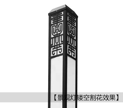 (QDJGDZ-024)方形新中式广场向日葵视频污版下载灯体镂空花纹细节展示